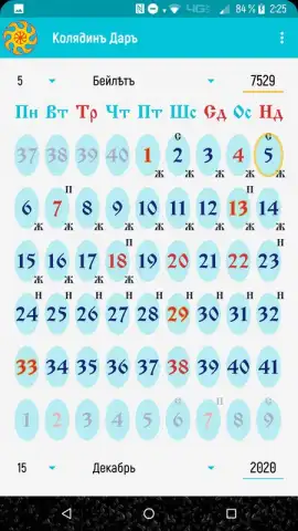 Колядинъ Даръ скриншот 9