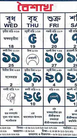বাংলা ক্যালেন্ডার (১৪২৫) скриншот 2