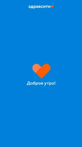 Здравсити скриншот 1