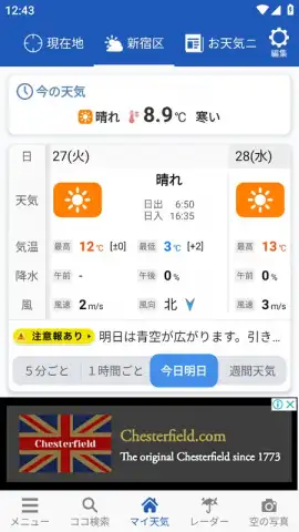 Weathernews Weather скриншот 1