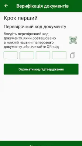 Пенсійний фонд скриншот 1