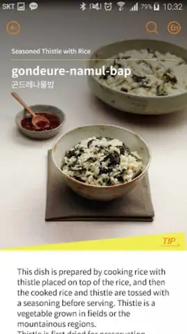200 Korean Menu Guide скриншот 3
