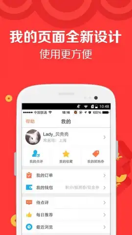 DianPing скриншот 6