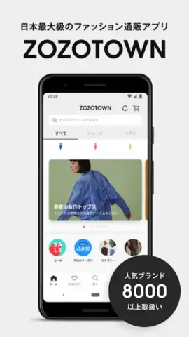 ZOZOTOWN скриншот 8