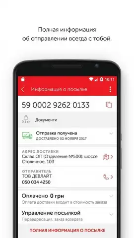 Нова пошта old скриншот 1