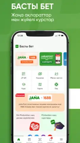 Jańa Post скриншот 6