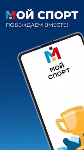 Мой спорт Спортсмен скриншот 7