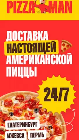 Pizzaman скриншот 6
