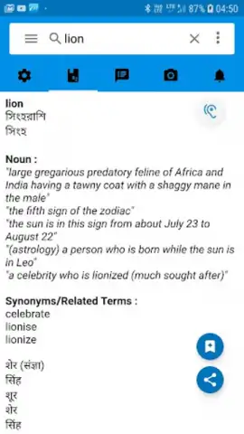 Bangla Dictionary V 9.0 By Syamu Vellanad скриншот 4
