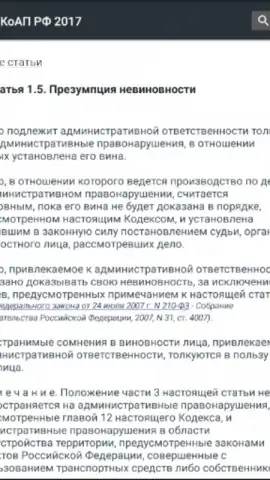 КоАП РФ 24.06.2023 (195-ФЗ) скриншот 5