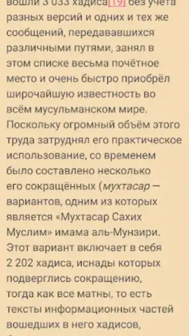 САХИХ МУСЛИМ скриншот 6
