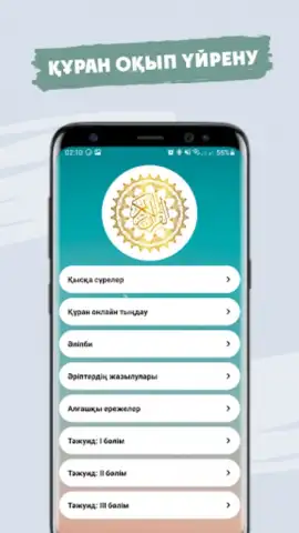 Жәннат Фирдаус - Намаз үйрену скриншот 6