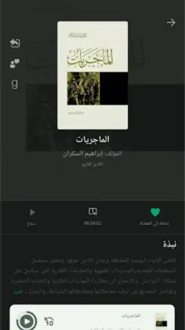 منطوق - كتب صوتية скриншот 10