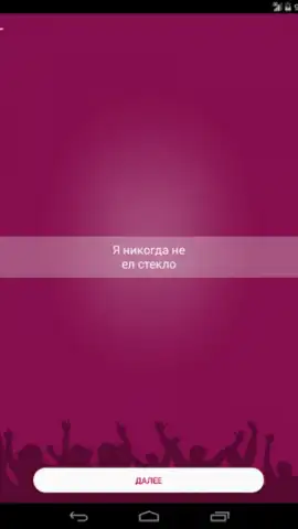 Я никогда не... скриншот 5