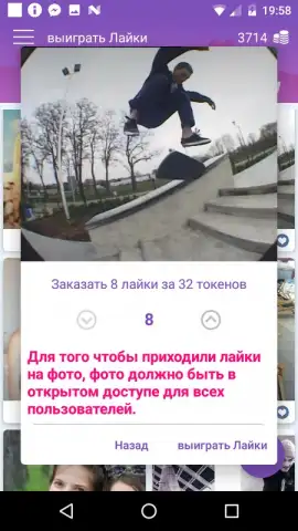 ВК Лайки Лайк скриншот 2