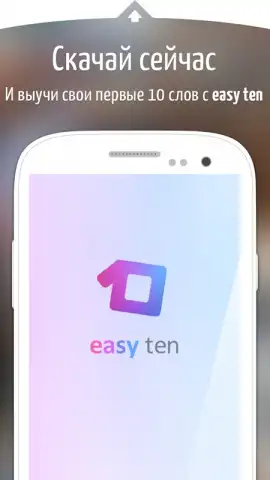 easy ten скриншот 1