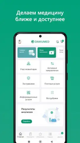 Damumed скриншот 4