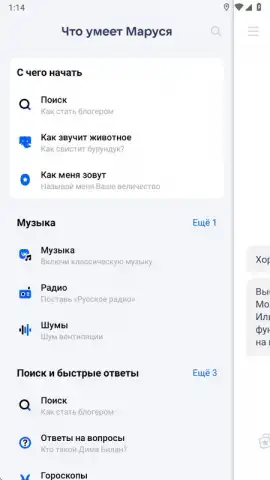 Маруся скриншот 7
