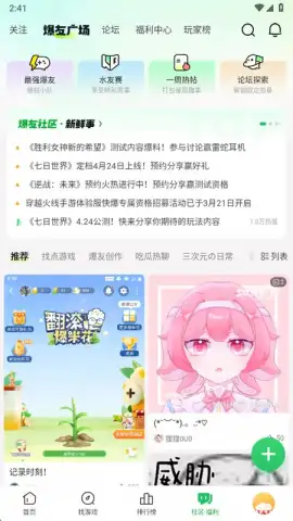 好游快爆 скриншот 13