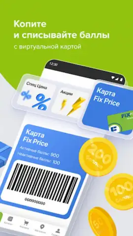 FixPrice скриншот 1