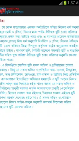 Bangladesh Holiday Calendar скриншот 2