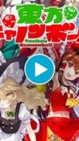 Touhou Cannonball скриншот 1