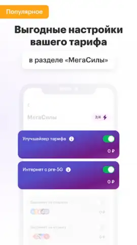 МегаФон скриншот 3