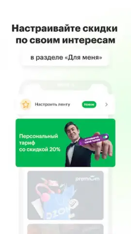 МегаФон скриншот 2