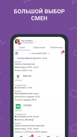 Моя смена скриншот 7