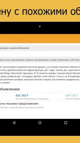 Krisha.kz скриншот 5
