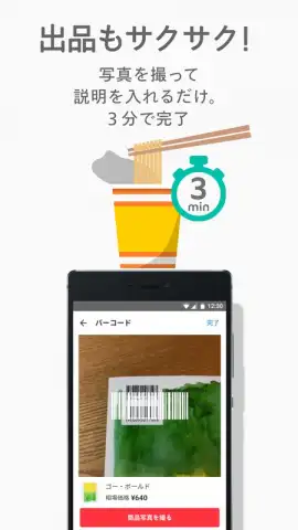 Mercari (JP) скриншот 4