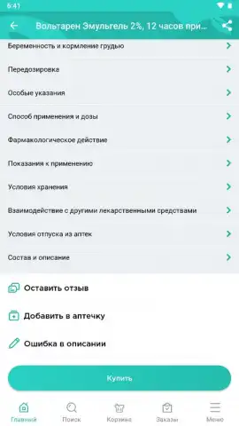 Планета Здоровья скриншот 11
