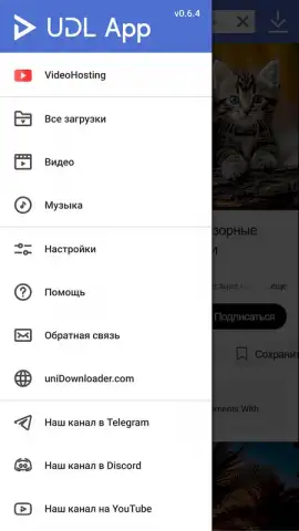UDL App скриншот 7