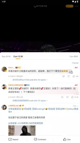 Weibo скриншот 14