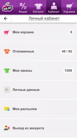 Wildberries скриншот 11