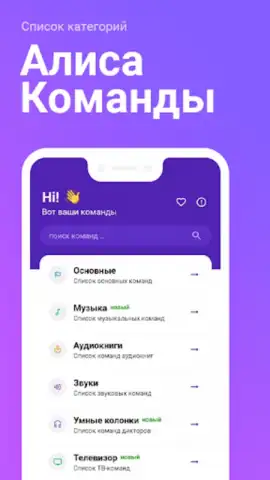 Команды для Алиса скриншот 4
