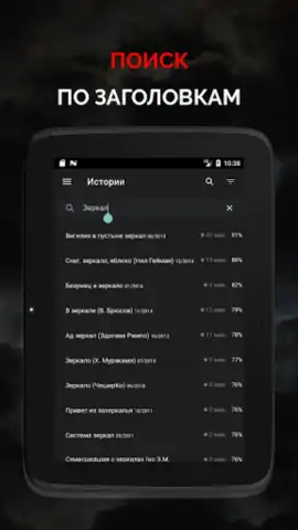 Страшные истории скриншот 1