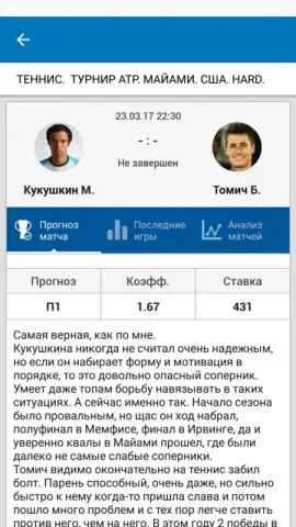 Впрогнозе скриншот 4