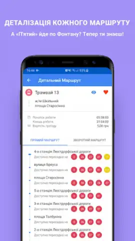 Odesa Public Transport скриншот 4