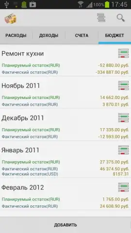 Family budget скриншот 4