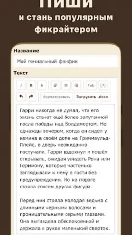 Книга Фанфиков скриншот 2