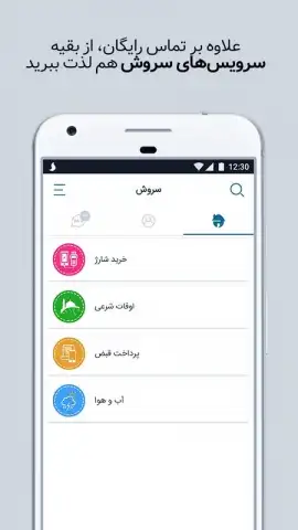 Soroush скриншот 1