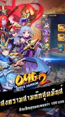 OMG 2 - Super Samkok скриншот 4
