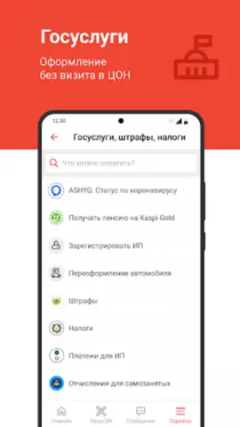 Kaspi.kz скриншот 1