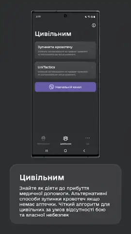 TacticMedAid скриншот 2