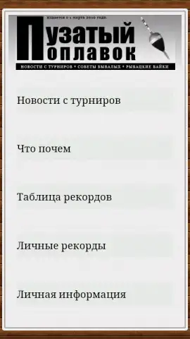 Мобильная Русская Рыбалка скриншот 14