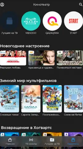 TV+ Kazakhtelecom скриншот 14