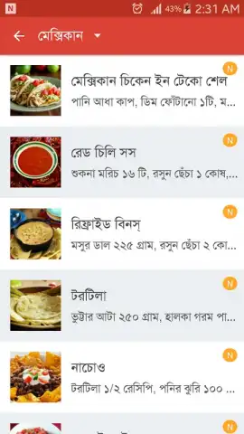 Bangla Recipes скриншот 13