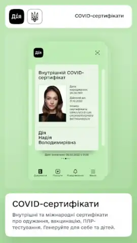 Дія скриншот 1