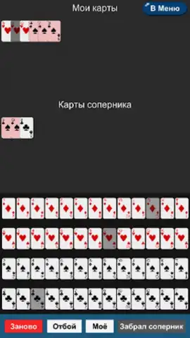 Дурак Помощник скриншот 1